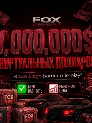 🚘💎1.000.000💲 НА ВАШ СЧЁТ В San Diego border role-play! 🚘💎