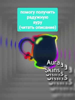 🌈помогу получить радужную ауру чек описание🌈