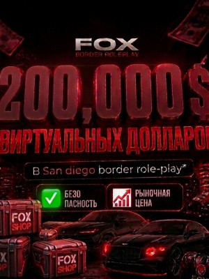 ||200К💲- ЗА 10 МИНУТ НА ВАШ БАЛАНС В San Diego border role-play!||