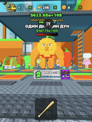 😃😄one ding ding dun 167.73е+105😀😃
