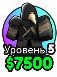 Чумной доктор в UPD Skibidi Tover Defense