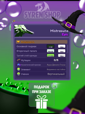Mistrasune - (ведьма, аура глаза) неон + подарок