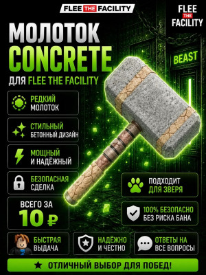 Молоток Concrete