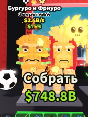 Брейнрот который даёт 2.4B
