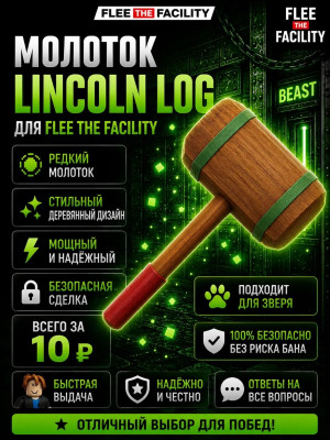 Молоток Lincoln Log