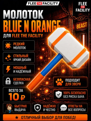 Молоток Blue N Orange
