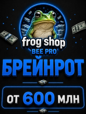 рандомный брейнрот от 600 милионов 🐸