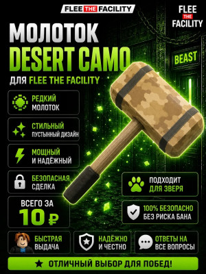 Молоток Desert Camo