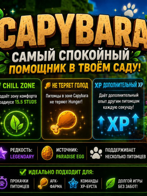 Титан 🐹ОГРОМНАЯ КОШМАРНАЯ КАПИБАРА🐹 CAPYBARA 🌿👑 🌑 Мутация Nightmare ⭐
