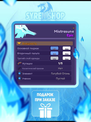 Mistrasune - (голубой огонь) - 100% неон + подарок