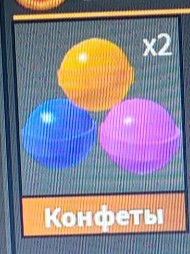 Продаю Конфеты