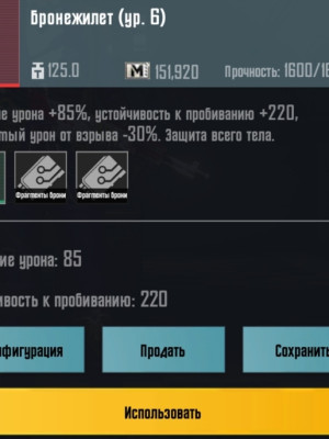 Бронижелет Ур. 6