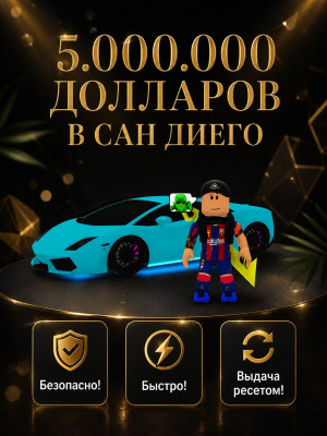 ПРОДАМ 5 МИЛЛИОНОВ ВАЛЮТЫ В САН ДИЕГО