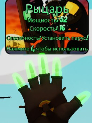 получу вам перчатку рыцарь