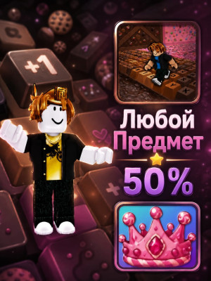 ⚡САМАЯ НИЗКАЯ ЦЕНА⚡+1 keyboard escape любой предмет 50% к скорости! ✅ Успей купить!🤪