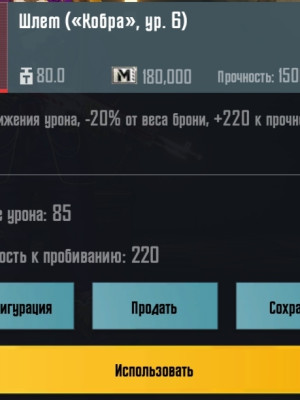 Шлем ("КОБРА ур.6 ")