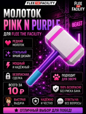 Молоток Pink n Purple