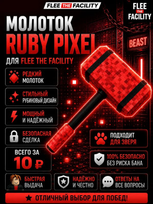 Молоток Ruby Pixel