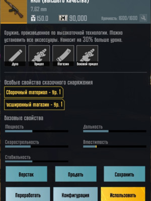 АКМ (высшего качества)