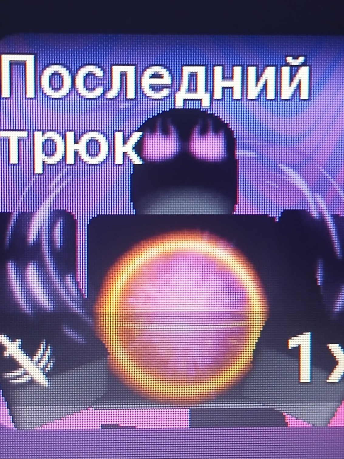 Last trick