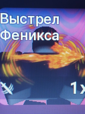 Phoenix Shot