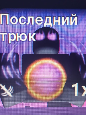 Last trick