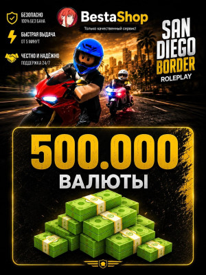 ⚡✨ 500.000$ ИГРОВОЙ ВАЛЮТЫ 💰 | ✨ МОМЕНТАЛЬНАЯ ВЫДАЧА И НАДЕЖНО ✨ | БЕЗ ЗАХОДА НА АККАУНТ