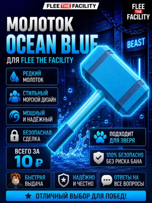 Молоток Ocean Blue