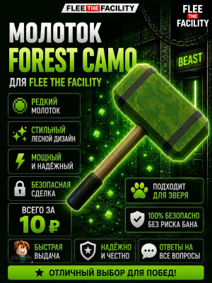 Молоток Forest Camo