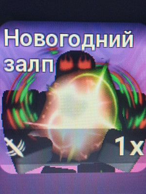 Jingle Barrage