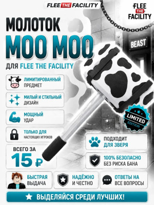 Молоток Moo Moo