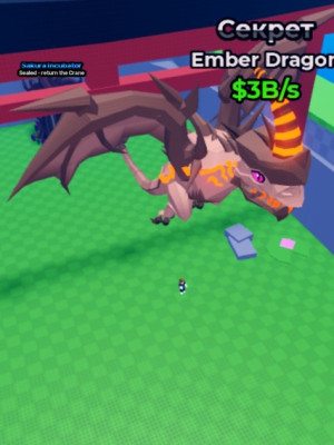 Ember dragon [3B/sec] читать описание