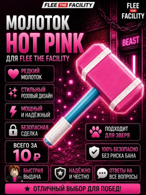 Молоток Hot Pink
