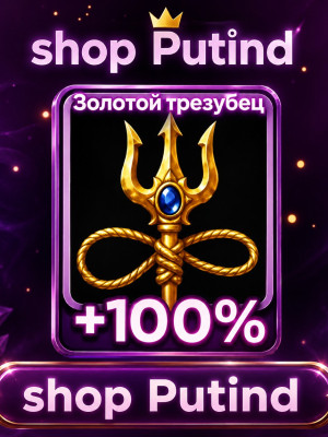 Крюк 100%