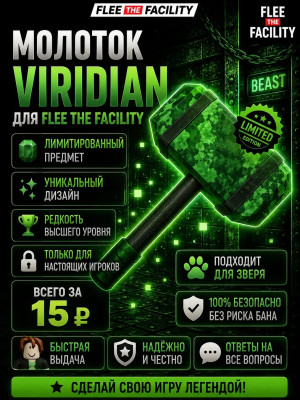 Молоток Viridian