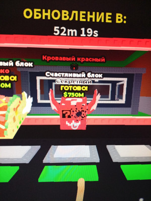 Очень редкий лаки блок