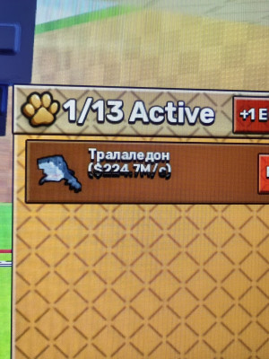 Тралалледон радужный 224м/с