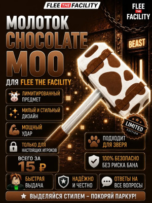 Молоток Chocolate Moo
