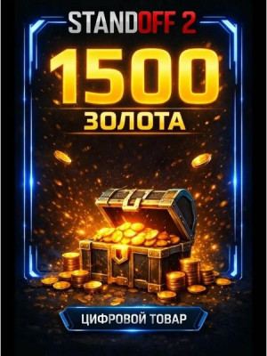 1500 голды