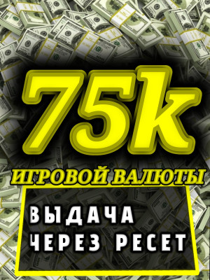 75K$💵 ВАЛЮТЫ САН ДИЕГО СПОСОБ ВЫДАЧИ В ОПИСАНИИ
