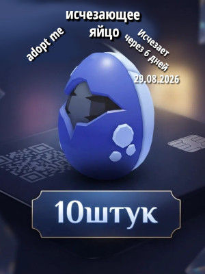 Исчезающее яйцо