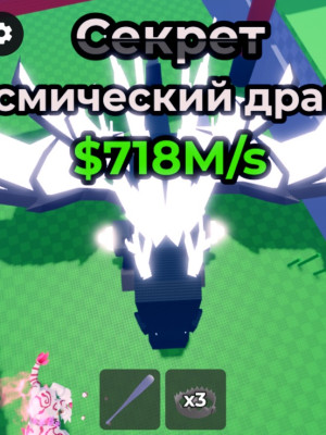 Отдам супер редкого дракона