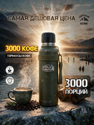3000 термосов кофе