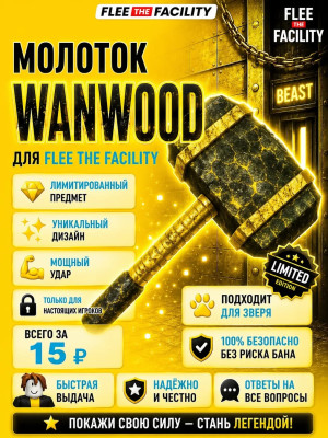 Молоток Wanwood