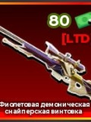 Awp violet сезонное предложение