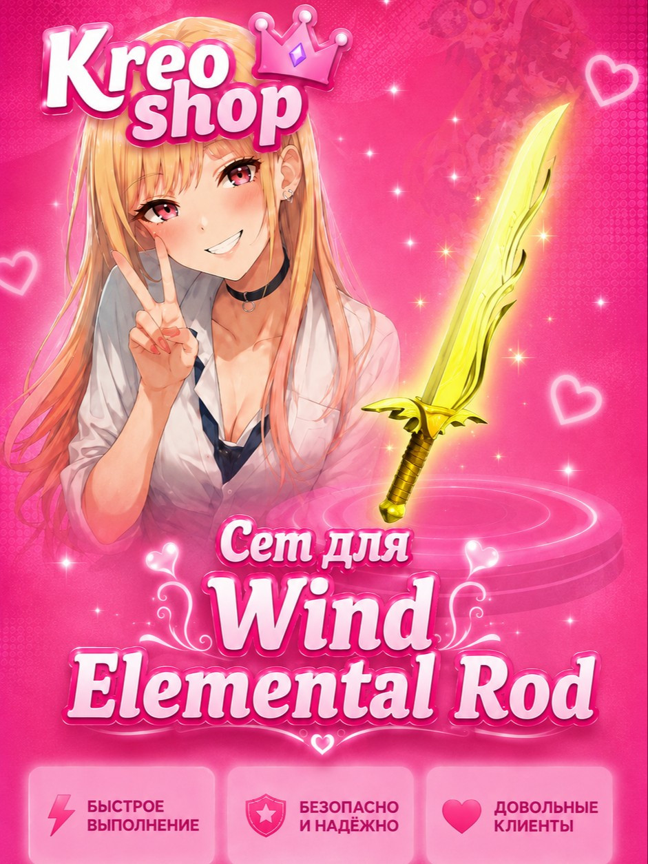 👑Wind elemental rod set👑