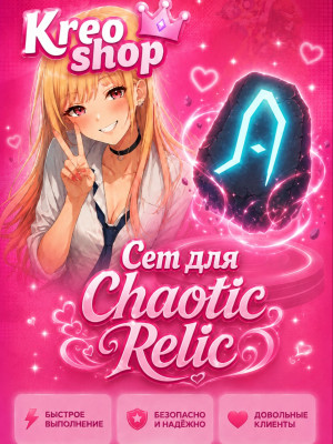 🖤Chaotic relic🖤