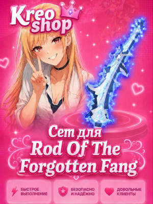 💙Rod Of The Forgotten Fang💙