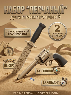 Sand set