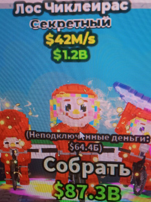 Лос чиклитерис